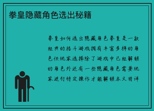 拳皇隐藏角色选出秘籍