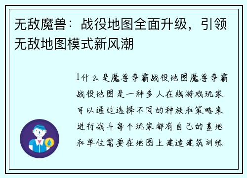 无敌魔兽：战役地图全面升级，引领无敌地图模式新风潮