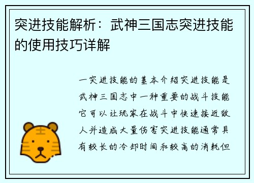 突进技能解析：武神三国志突进技能的使用技巧详解
