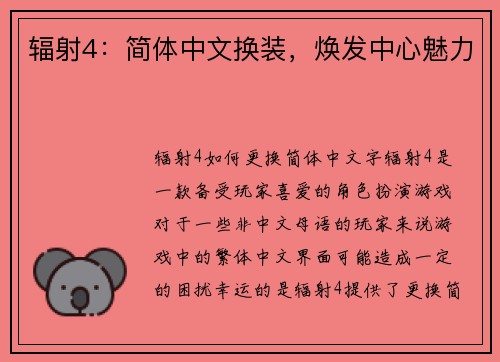 辐射4：简体中文换装，焕发中心魅力