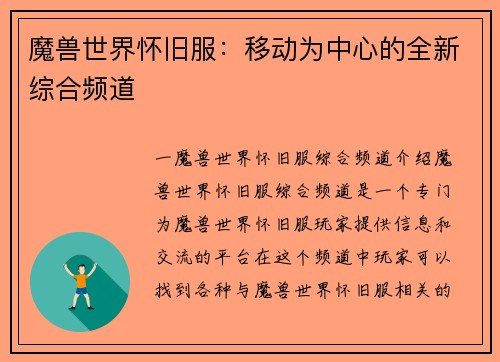 魔兽世界怀旧服：移动为中心的全新综合频道