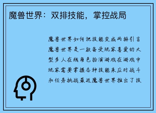 魔兽世界：双排技能，掌控战局