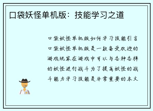 口袋妖怪单机版：技能学习之道