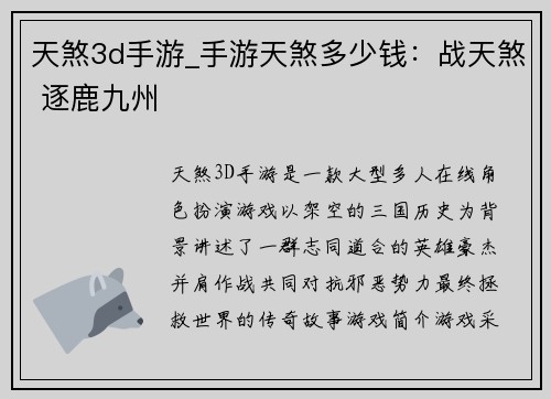 天煞3d手游_手游天煞多少钱：战天煞 逐鹿九州
