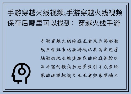 手游穿越火线视频;手游穿越火线视频保存后哪里可以找到：穿越火线手游风云再起，激战王者归来