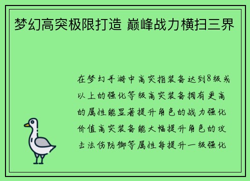 梦幻高突极限打造 巅峰战力横扫三界