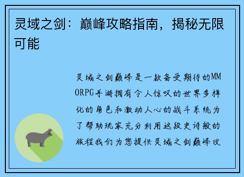 灵域之剑:巅峰攻略指南,揭秘无限可能