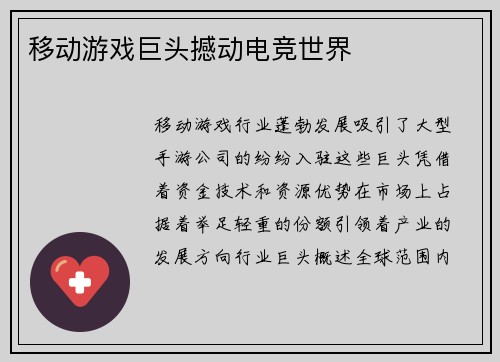移动游戏巨头撼动电竞世界