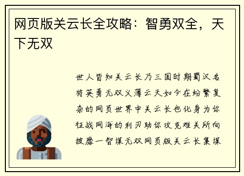 网页版关云长全攻略：智勇双全，天下无双