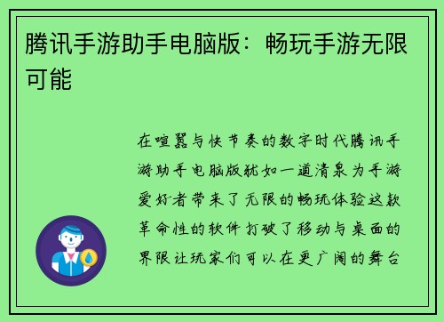 腾讯手游助手电脑版：畅玩手游无限可能