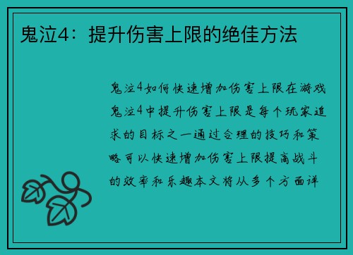 鬼泣4：提升伤害上限的绝佳方法