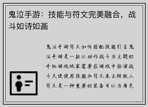 鬼泣手游：技能与符文完美融合，战斗如诗如画