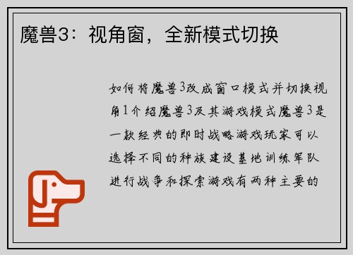 魔兽3：视角窗，全新模式切换