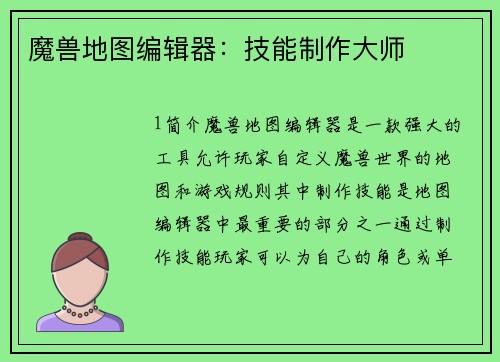 魔兽地图编辑器：技能制作大师