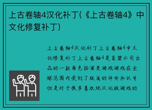 上古卷轴4汉化补丁(《上古卷轴4》中文化修复补丁)