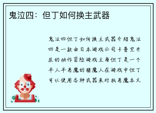 鬼泣四：但丁如何换主武器